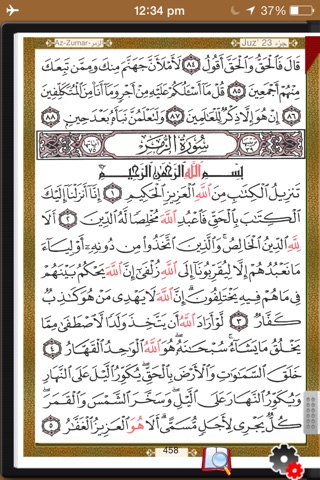 Quran Al Majid HD- القران الكريم screenshot 4