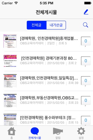 OBS교육아카데미 screenshot 2