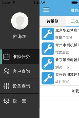 售后管家 screenshot 3