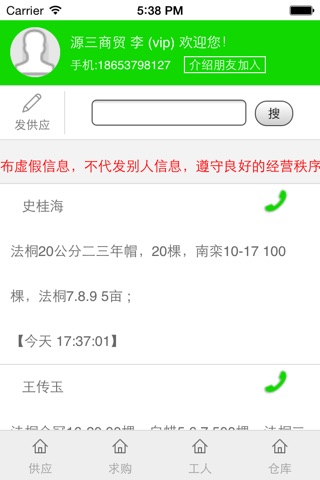 苗乡惠 screenshot 2