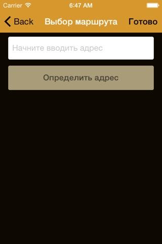 Скриншот из Хамелеон Такси: онлайн заказ такси в Киеве