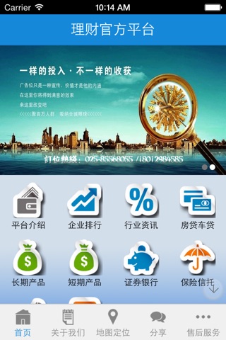 理财官方平台 screenshot 4