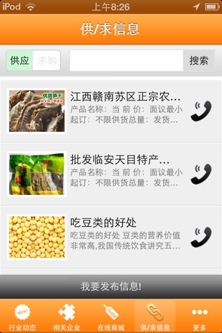 西北农业 screenshot 3