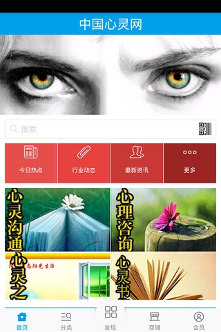 中国心灵网 screenshot 2