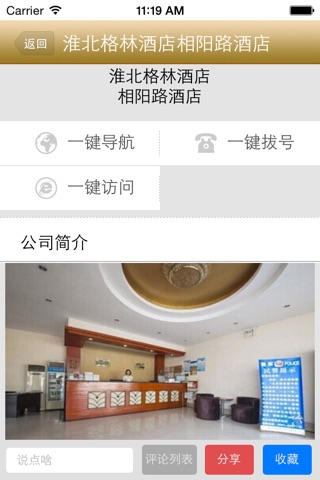 安徽酒店预订 screenshot 4