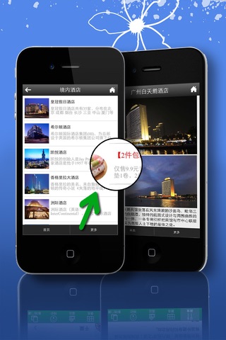 酒店App screenshot 3