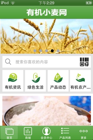 有机小麦网 screenshot 2