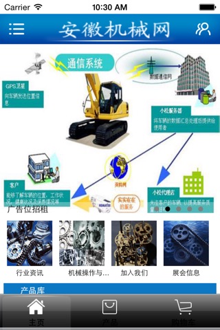 安徽机械网 screenshot 2