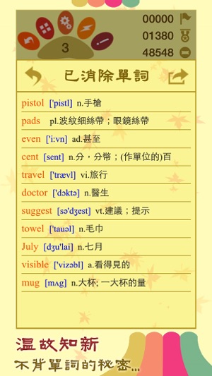 單詞達人 - 天天消單詞(圖5)-速報App