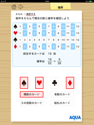 確率 さわってうごく数学「AQUAアクア」のおすすめ画像3