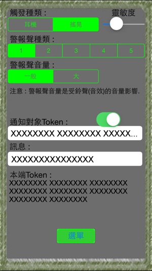 防狼警報器 Lite(圖4)-速報App