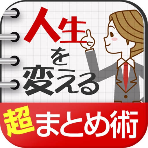 ４０字要約で仕事はどんどんうまくいく