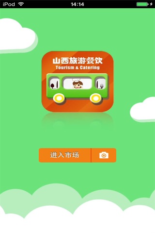 山西旅游餐饮平台 screenshot 3