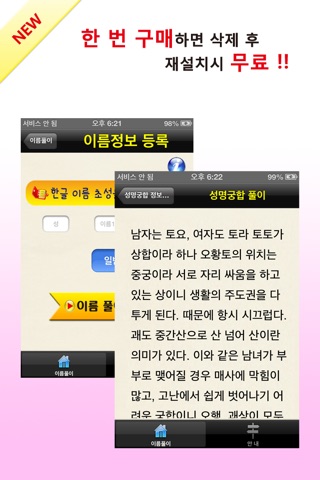 이름사주 - 궁합, 운세 screenshot 2