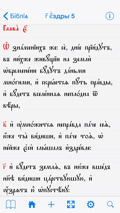 Church Slavonic Bible