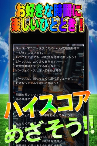 スーパーマニアッククイズゲームfor攻殻機動隊 screenshot 3