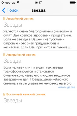 Сонники screenshot 3