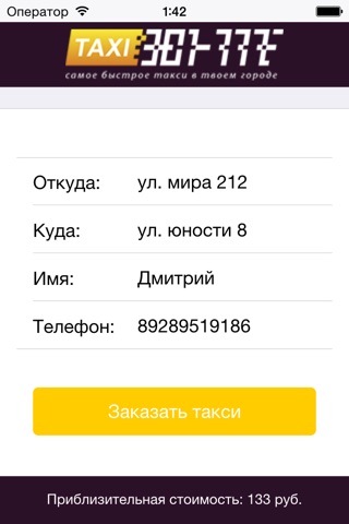 Taxi-301777: заказ такси screenshot 2