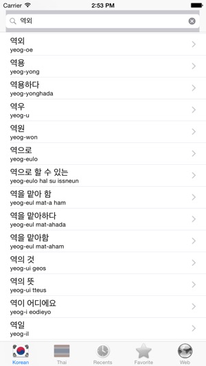 Korean Thai dictionary(圖2)-速報App