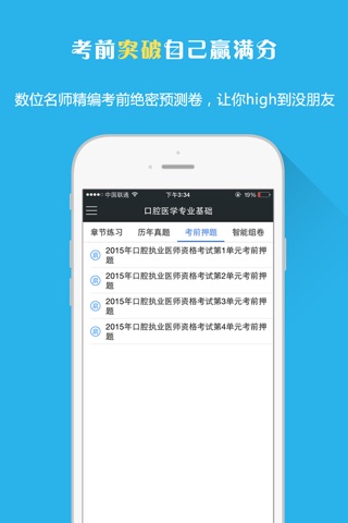 口腔执业医师真题-视频讲义教材考试辅导 screenshot 4