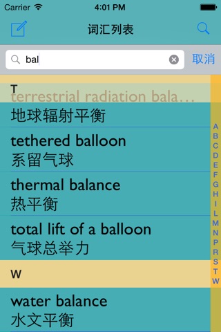 大气科学英汉汉英词典 screenshot 3