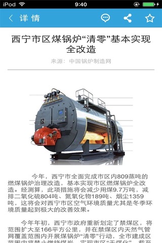 中国锅炉制造网 screenshot 3