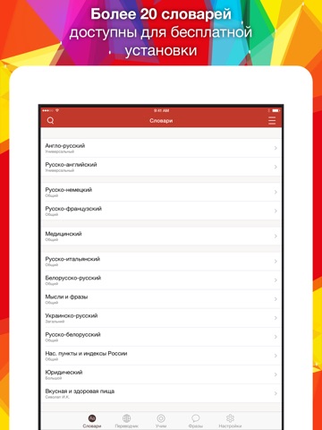 Скриншот из LangBook = Офлайн словари + Онлайн переводчик + Изучение языков + Разговорник