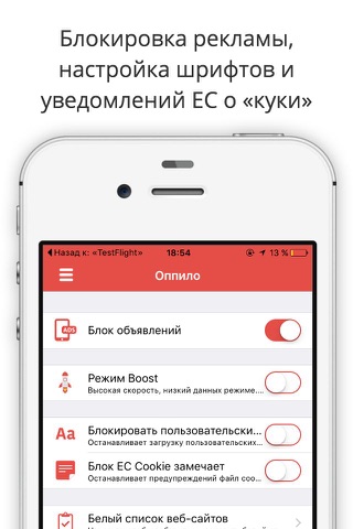 Оппило - Блокирует рекламу на русскоязычных сайтах, только для России. screenshot 3