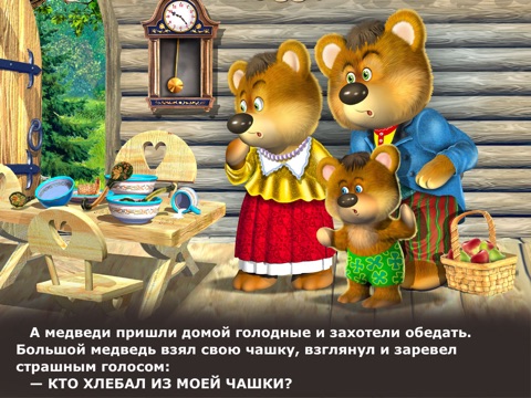 Скриншот из Три Медведя - Сказка, Игры, Раскраски