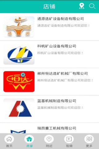 中国选矿设备 screenshot 2