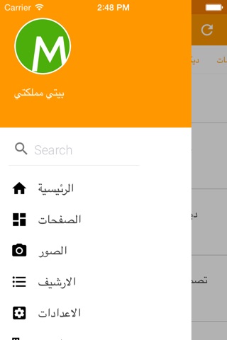 بيتي مملكتي screenshot 2