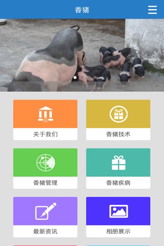 香猪 screenshot 2