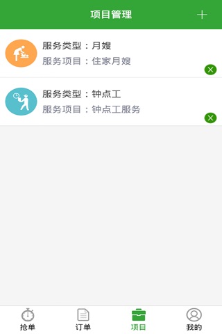 家服助手企业端 screenshot 3