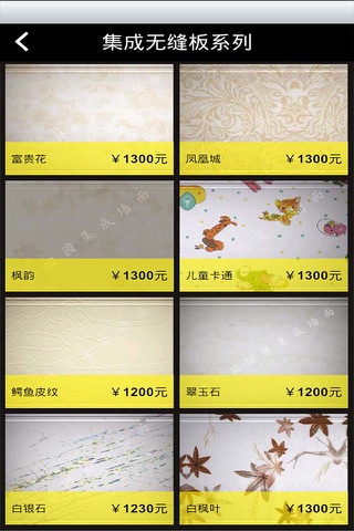 集成墙面网 screenshot 2