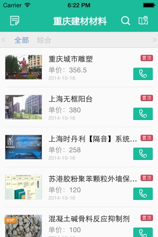 重庆建材材料 screenshot 3