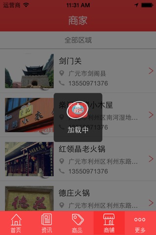 广元美食速递 screenshot 2