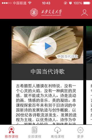 网络公开课 screenshot 2