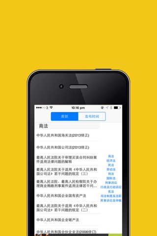 中国法律法规大全人手必备 screenshot 2