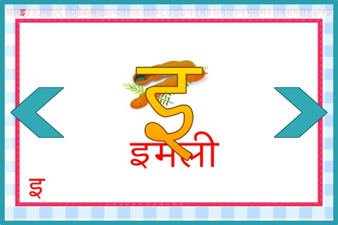 Learn Hindi Varnamala screenshot 2