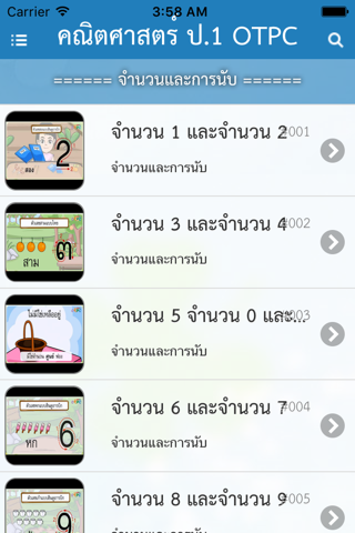 คณิตศาสตร์ ป.1 OTPC screenshot 3