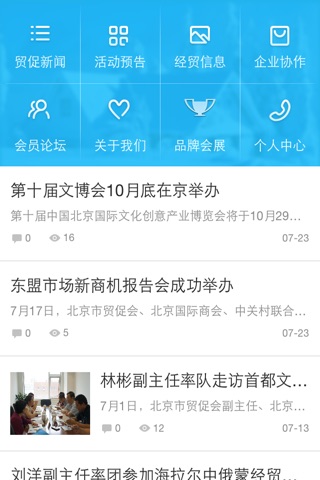 北京贸促微传播 screenshot 2