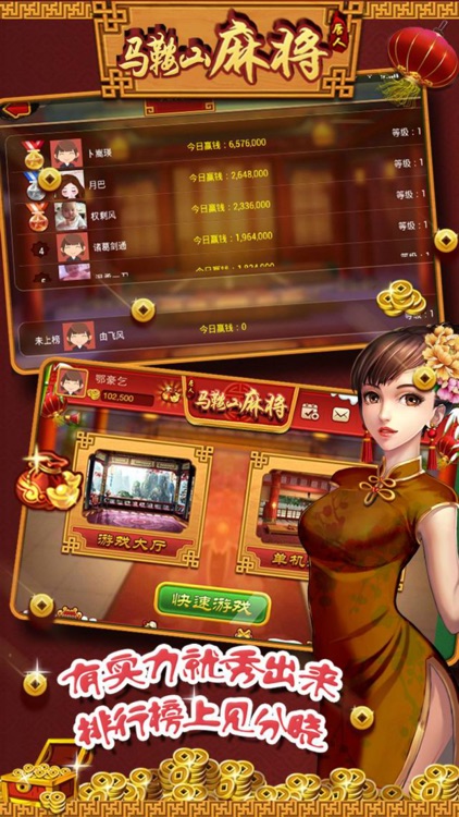 马鞍山麻将(单机+联网) screenshot-3