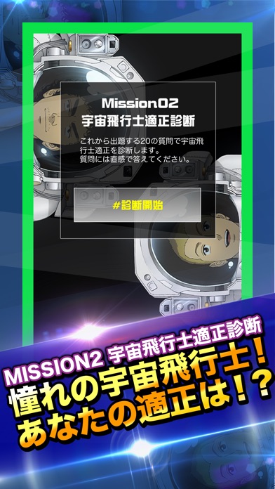 アニメ宇宙兄弟公式キャラクタータイプ診断 Iphoneアプリ Applion