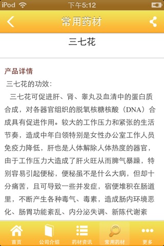 云南中药材 screenshot 4