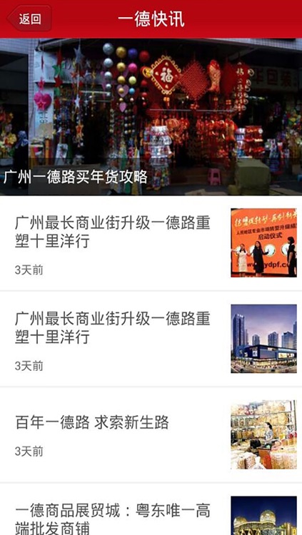 一德批发-一德路海味干货干坚果年货玩具零食工艺品批发市场