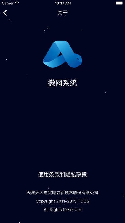 微网系统 screenshot-4