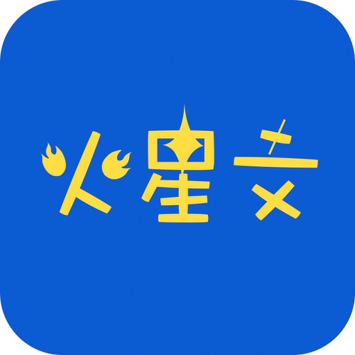 火星文转换器 - 轻松转换 Download