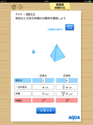 表面積・体積の比 さわってうごく数学「AQUAアクア」のおすすめ画像2