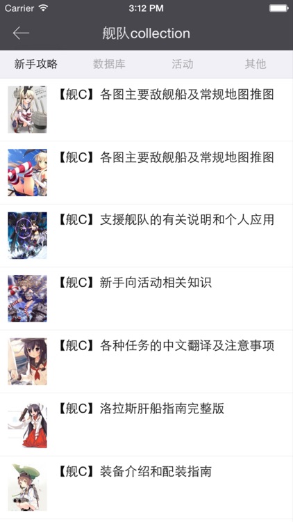 POI助手 FOR 艦隊collection screenshot-3