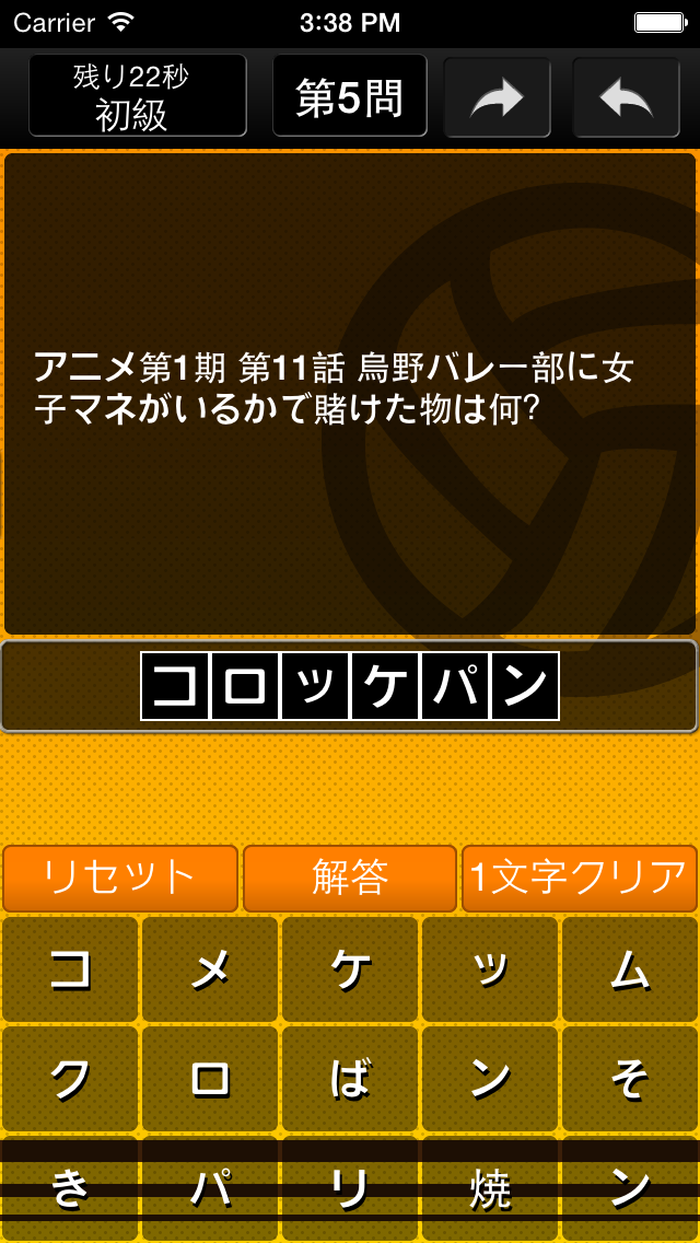 穴埋めクイズ For ハイキュー Free Download App For Iphone Steprimo Com